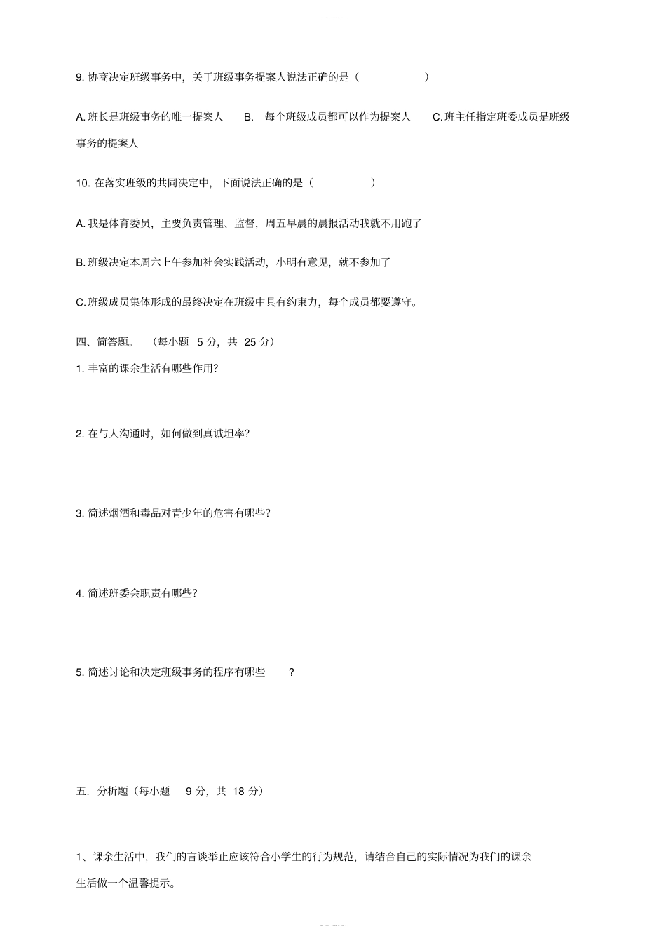 部编版道德与法治五年级上册期中测试卷含答案_第3页