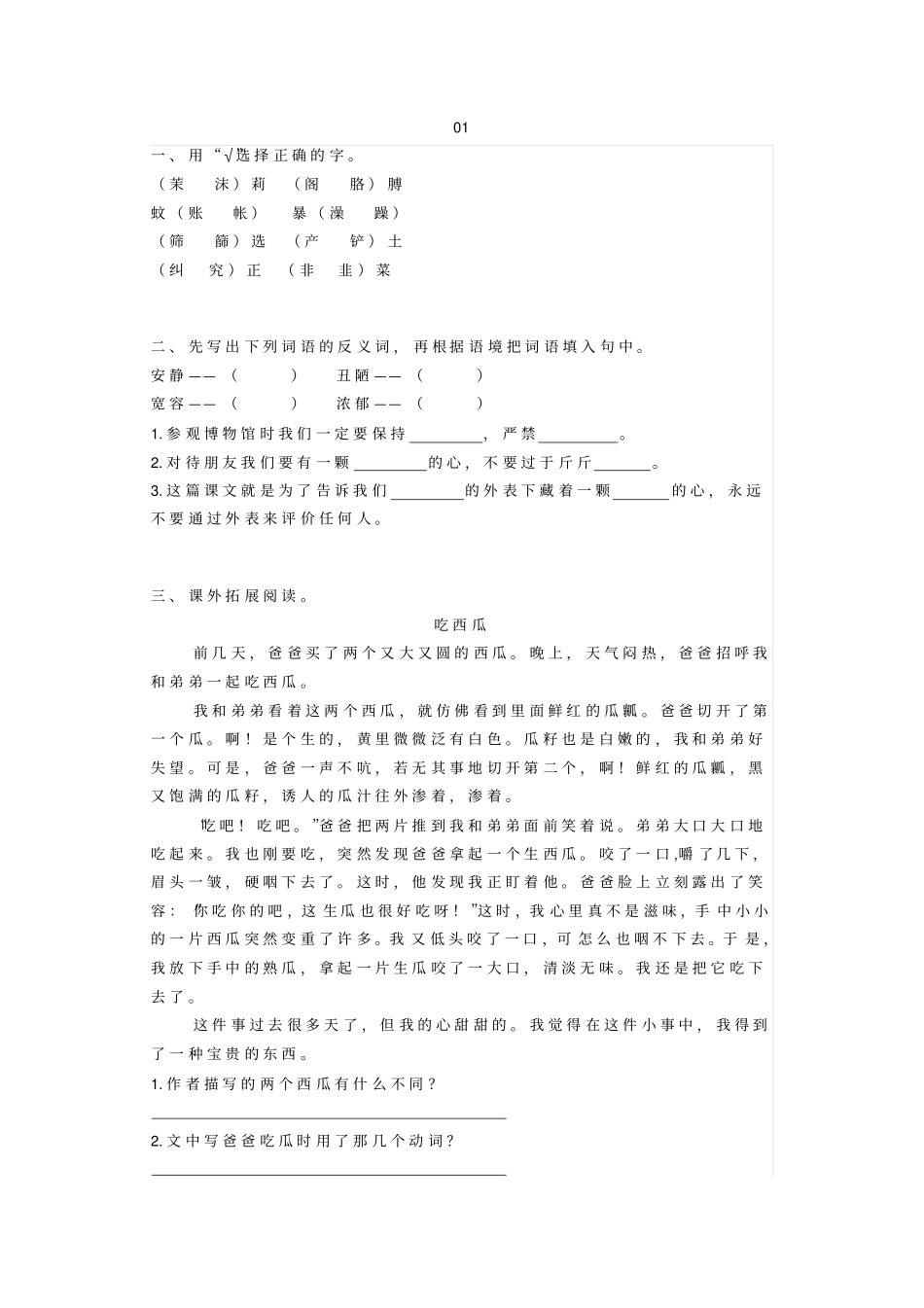 部编版小学五年级语文寒假作业带答案x_第1页