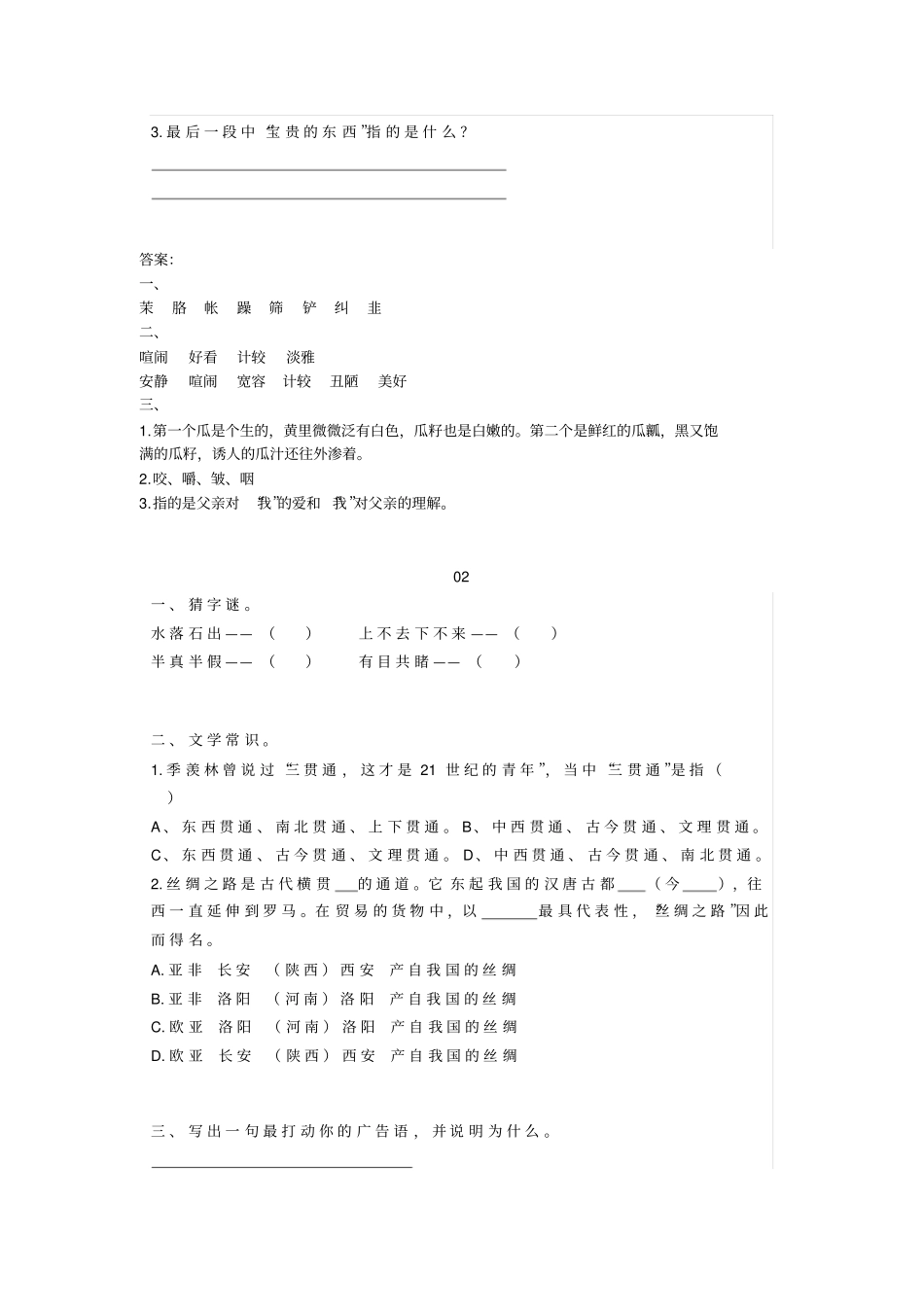 部编版小学五年级语文寒假作业带答案x_第2页