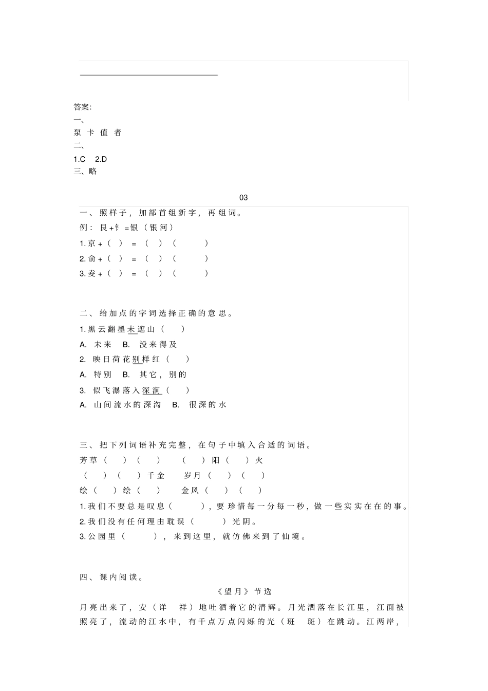 部编版小学五年级语文寒假作业带答案x_第3页