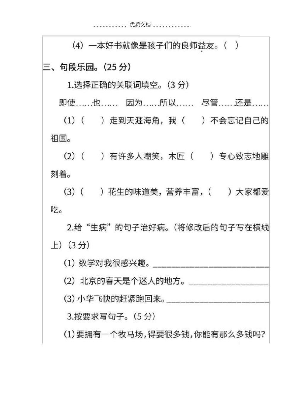 部编版四年级下册语文试卷_第3页