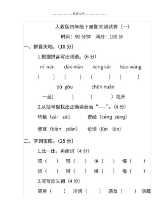 部编版四年级下册语文试卷