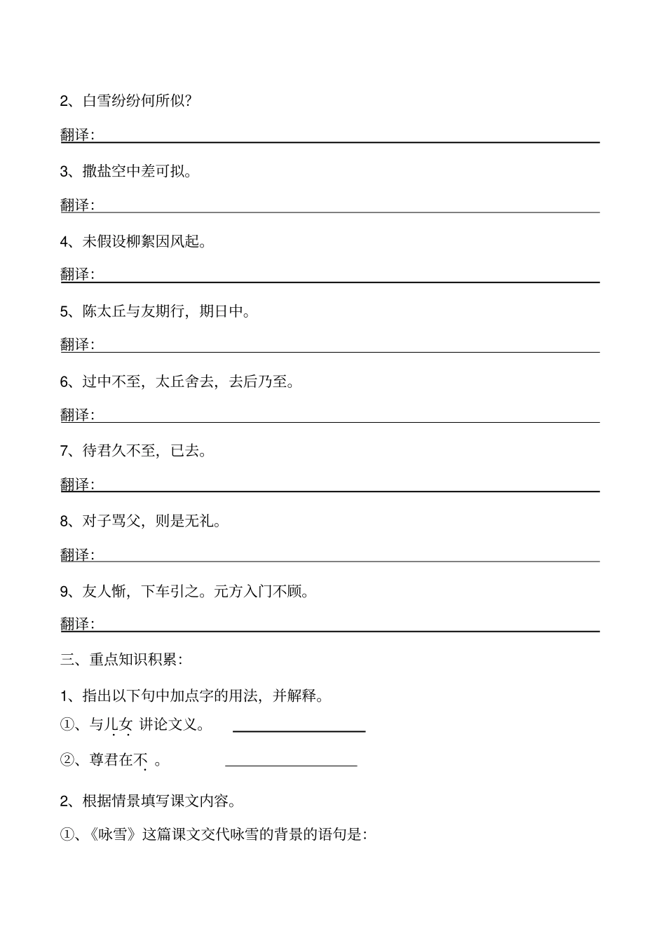 部编版语文七上全册古文文言文精品检测题带答案一课一练_第3页