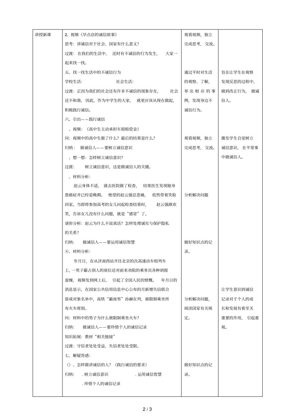 部编版道德与法治八年级诚实守信教学设计_第2页
