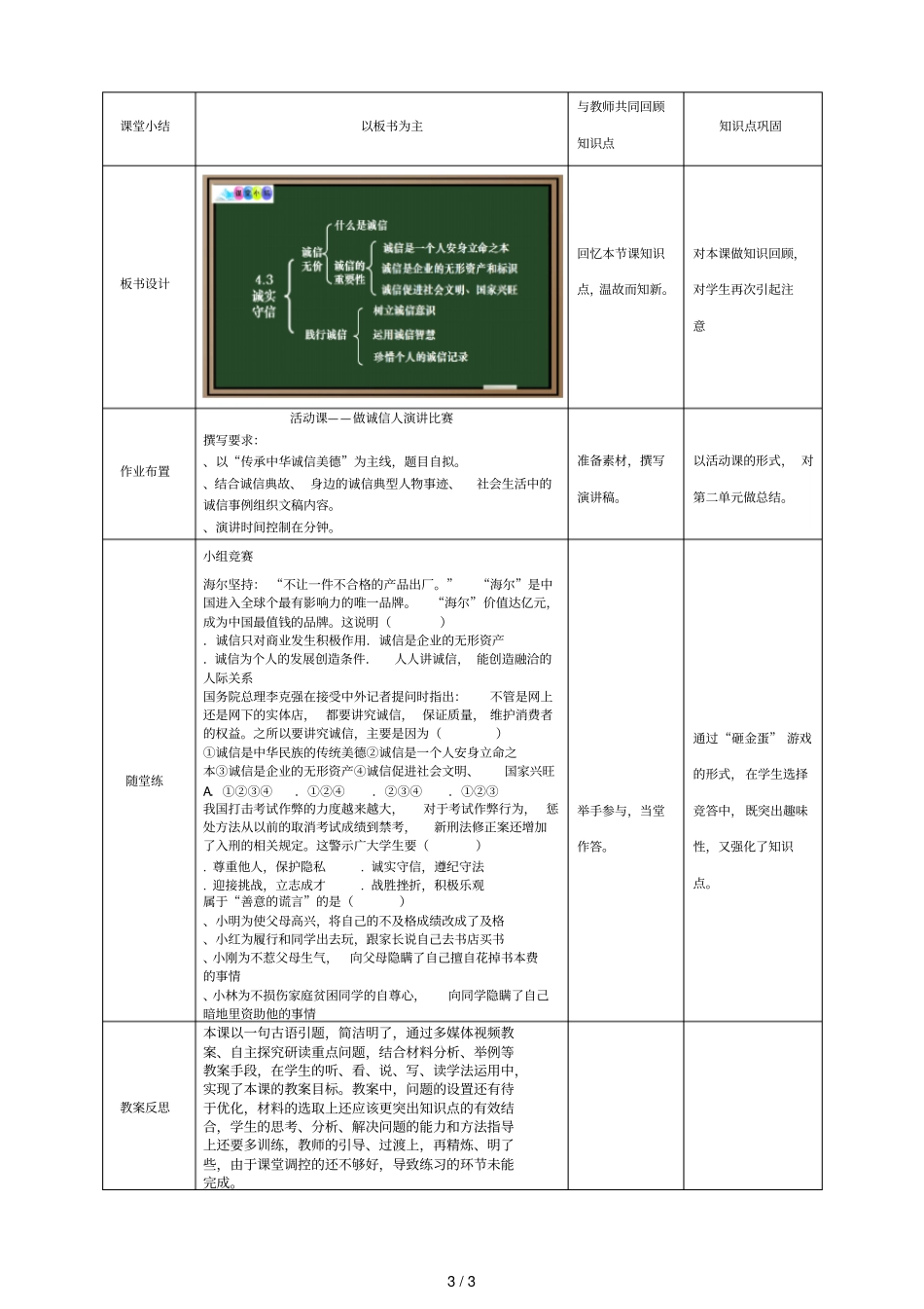 部编版道德与法治八年级诚实守信教学设计_第3页