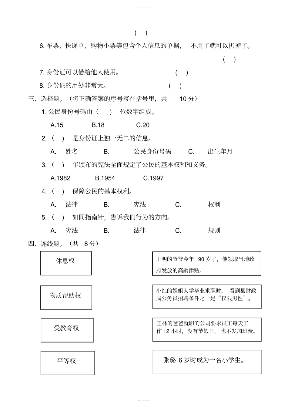 部编版道德与法治六年级上册期中测试卷A含答案_第2页