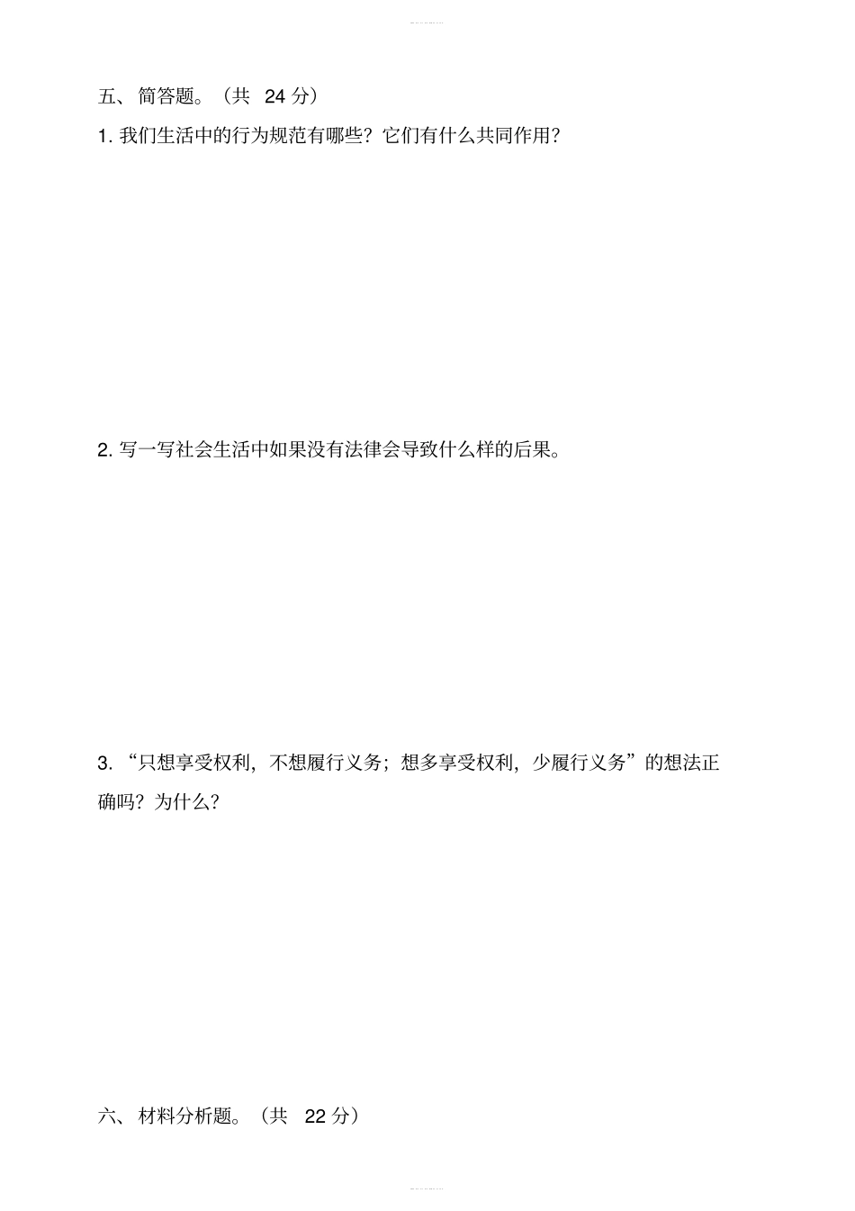 部编版道德与法治六年级上册期中测试卷A含答案_第3页