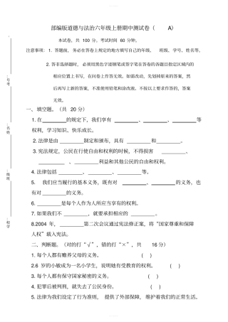 部编版道德与法治六年级上册期中测试卷A含答案