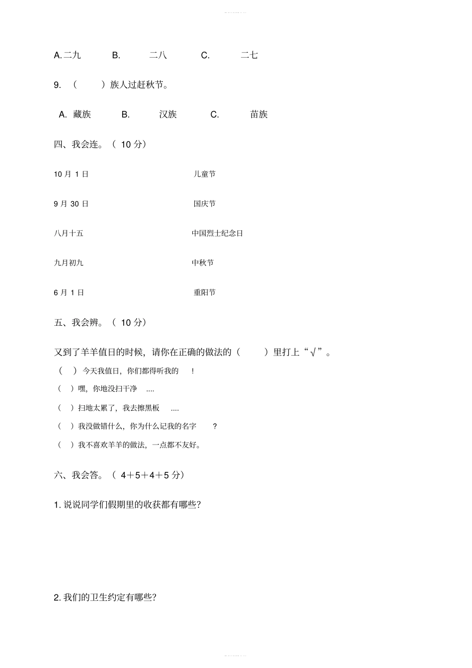 部编版道德与法治二年级上册期中考试模拟试卷一含答案_第3页