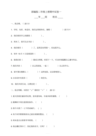 部编版道德与法治二年级上册期中考试模拟试卷一含答案