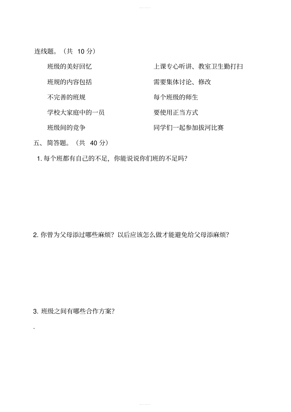 部编版道德与法治四年级上册期中考试测试卷含答案_第3页