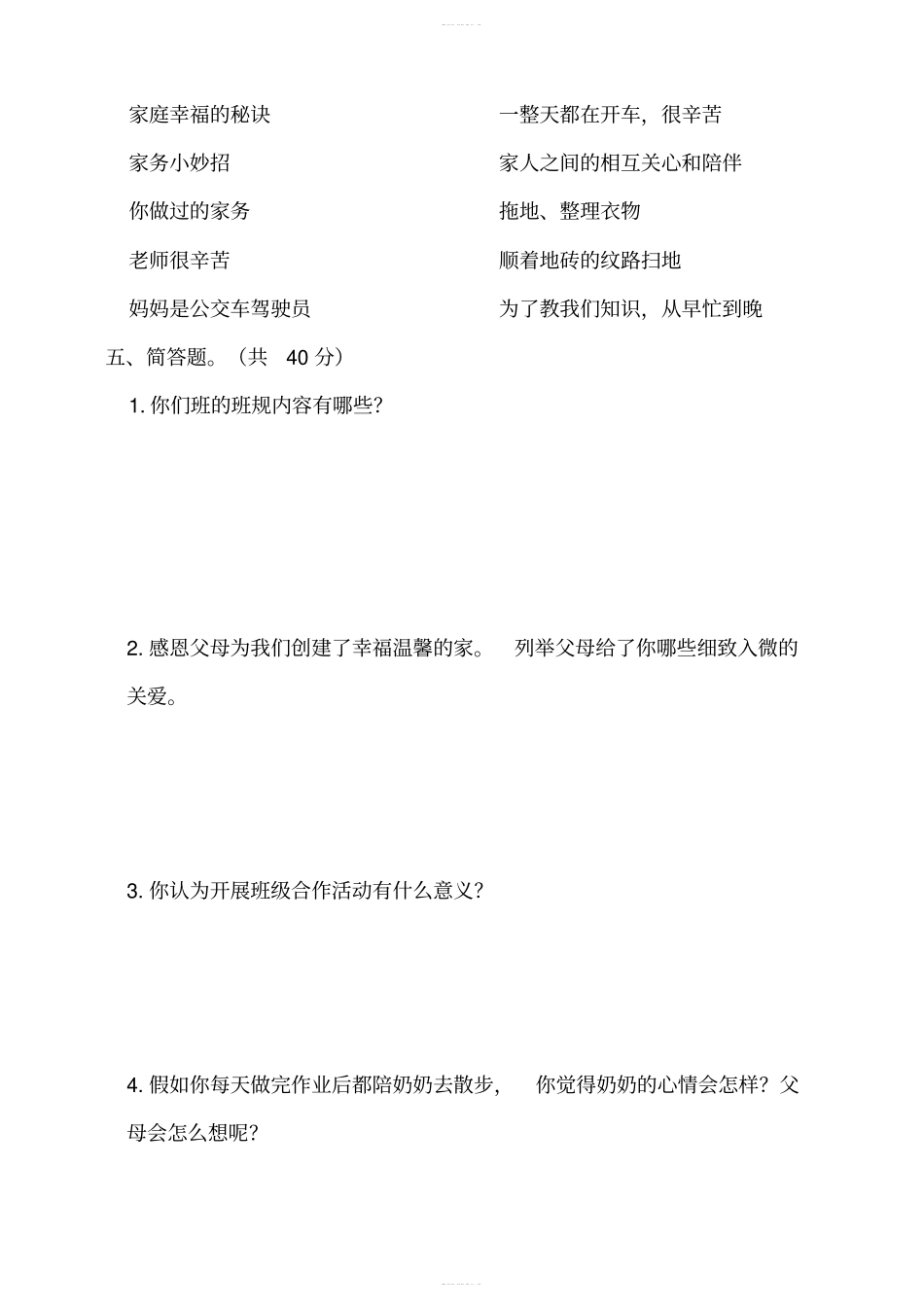 部编版道德与法治四年级上册期中考试测试卷四含答案_第3页