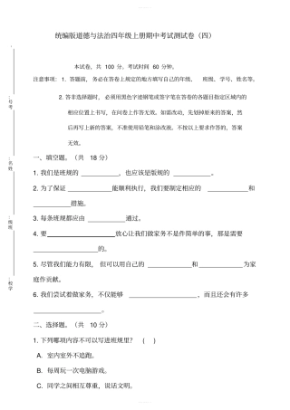 部编版道德与法治四年级上册期中考试测试卷四含答案