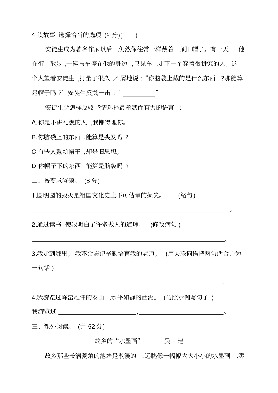 部编版语文六年级上册：期末模拟测试卷含答案_第2页