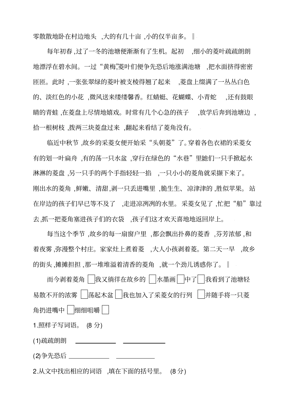 部编版语文六年级上册：期末模拟测试卷含答案_第3页