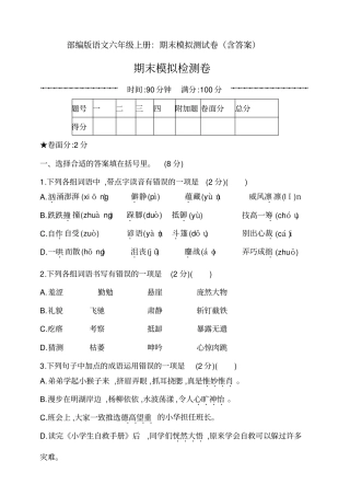 部编版语文六年级上册：期末模拟测试卷含答案