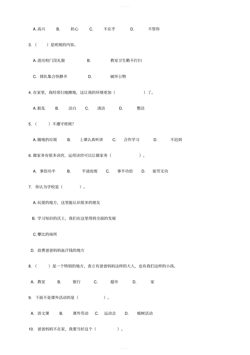 部编版道德与法治四年级上册期中考试卷含答案_第2页