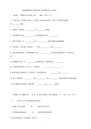 部编版道德与法治四年级上册期中考试卷含答案