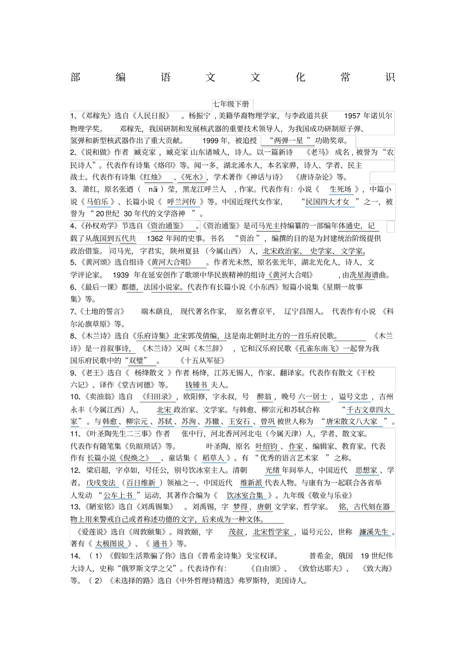 部编语文七年级下册文学常识_第1页