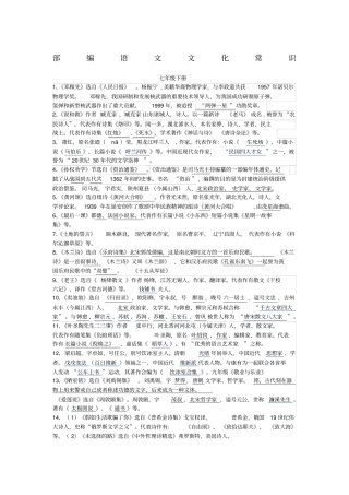 部编语文七年级下册文学常识