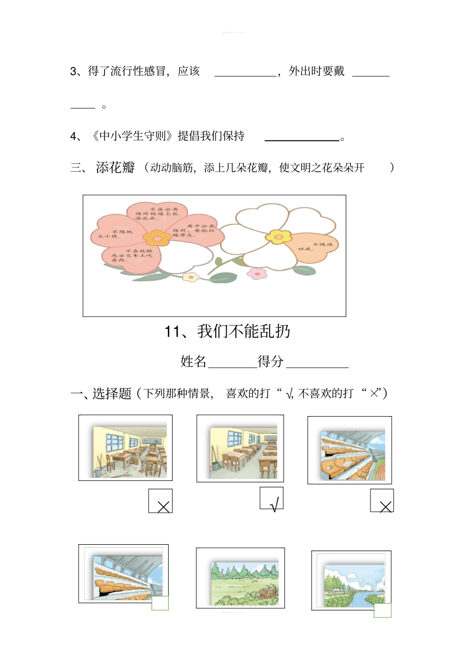 部编版道德与法治试卷10、我们不乱扔一课一练含答案_第2页