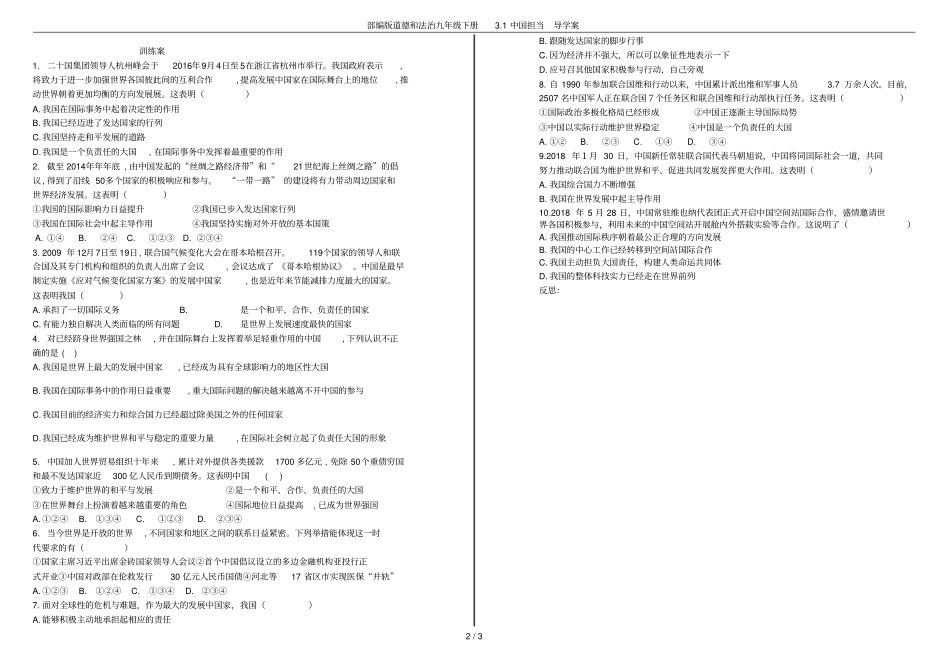 部编版道德和法治九年级下册1中国担当导学案_第2页
