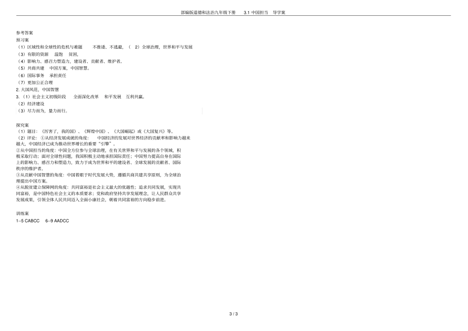 部编版道德和法治九年级下册1中国担当导学案_第3页