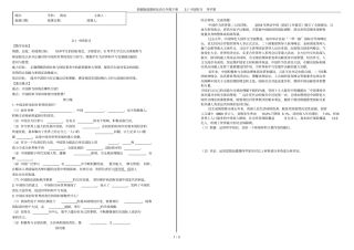 部编版道德和法治九年级下册1中国担当导学案
