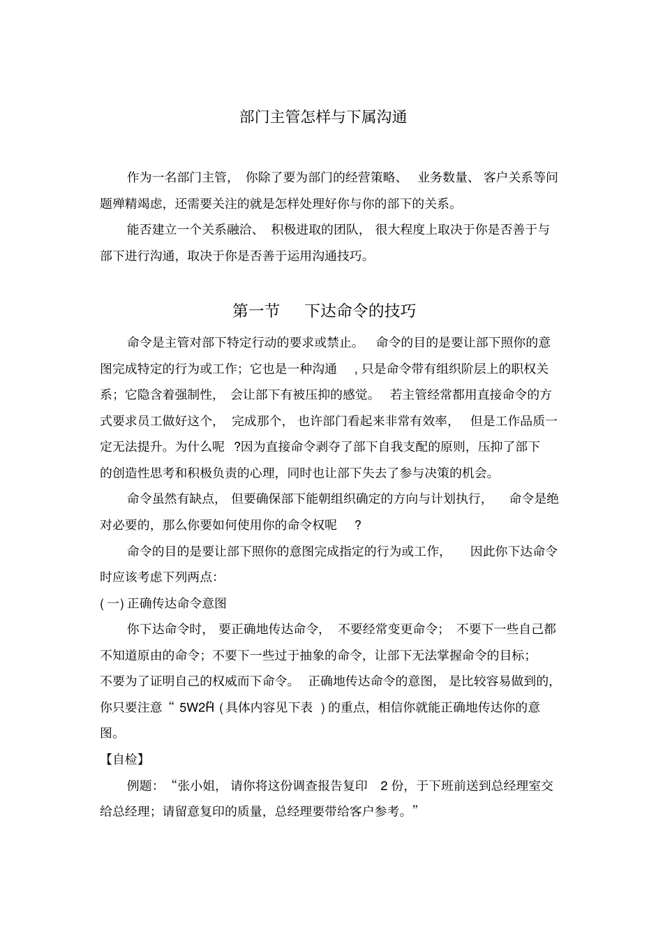 部门主管怎样与下属沟通10P_第1页
