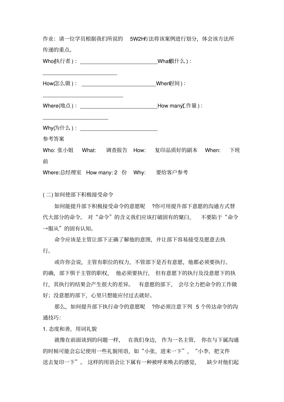 部门主管怎样与下属沟通10P_第2页