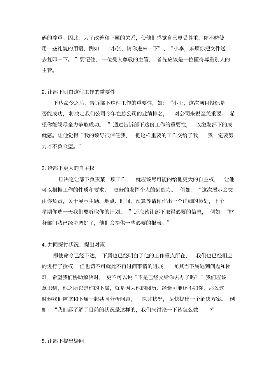 部门主管怎样与下属沟通10P_第3页