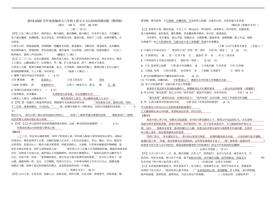 部编语文八年级上册文言文比较阅读测试卷教师版_第1页