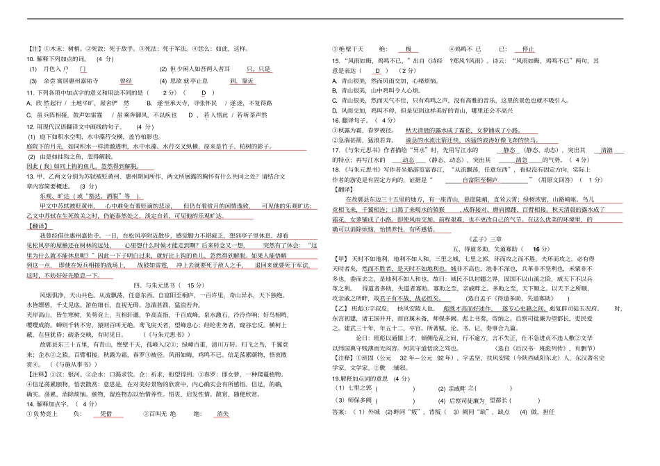 部编语文八年级上册文言文比较阅读测试卷教师版_第2页