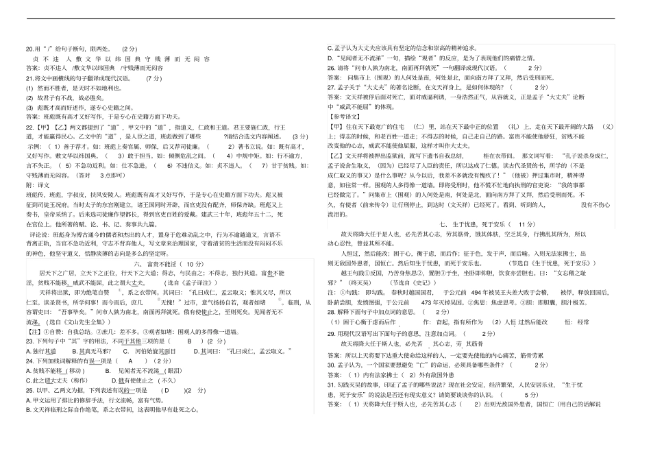 部编语文八年级上册文言文比较阅读测试卷教师版_第3页