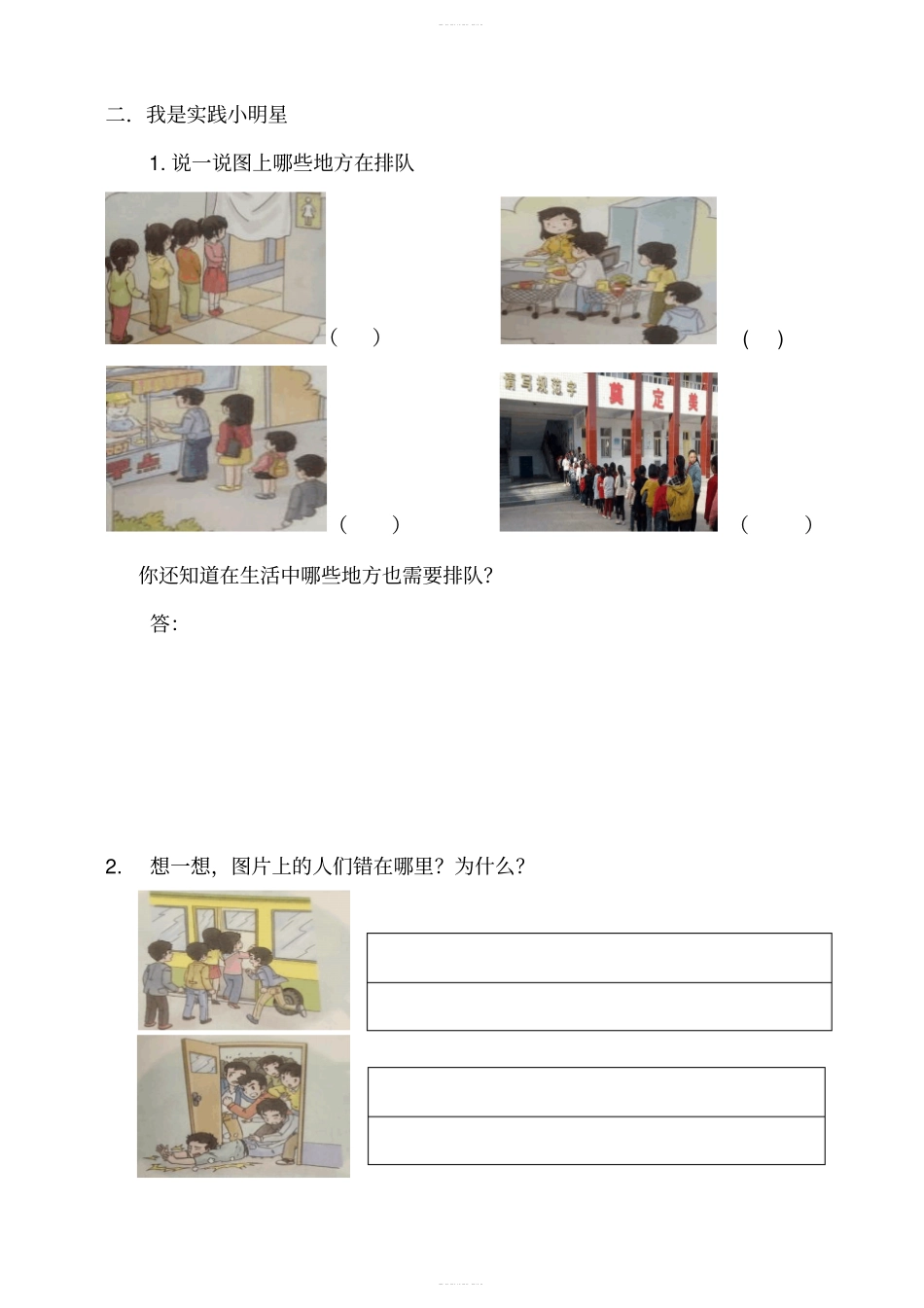 部编版道德与法治试卷第11课大家排好队能力提升附答案_第2页