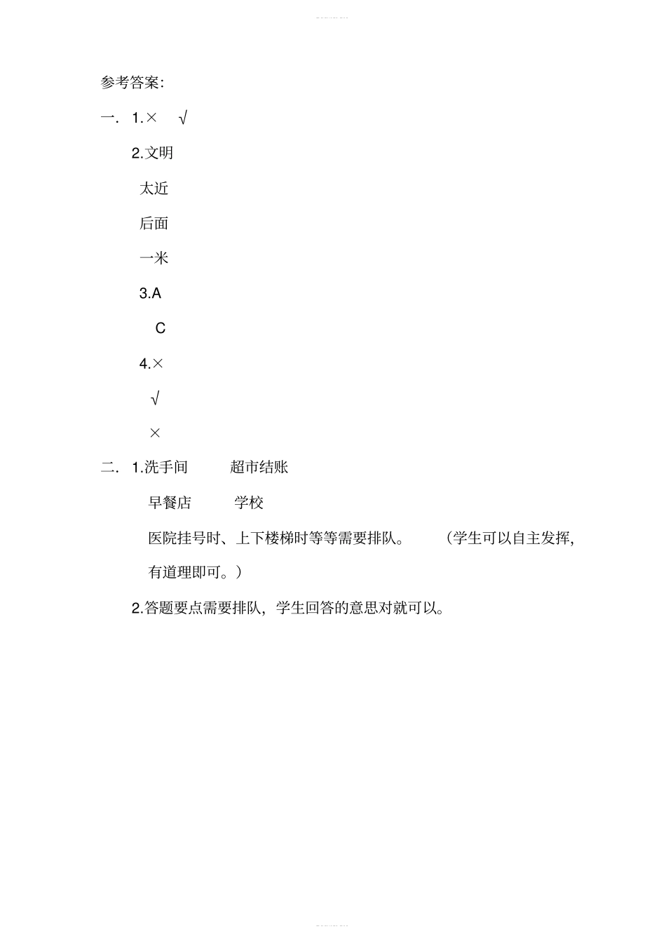 部编版道德与法治试卷第11课大家排好队能力提升附答案_第3页