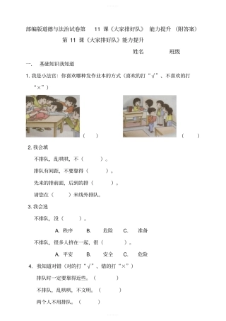 部编版道德与法治试卷第11课大家排好队能力提升附答案