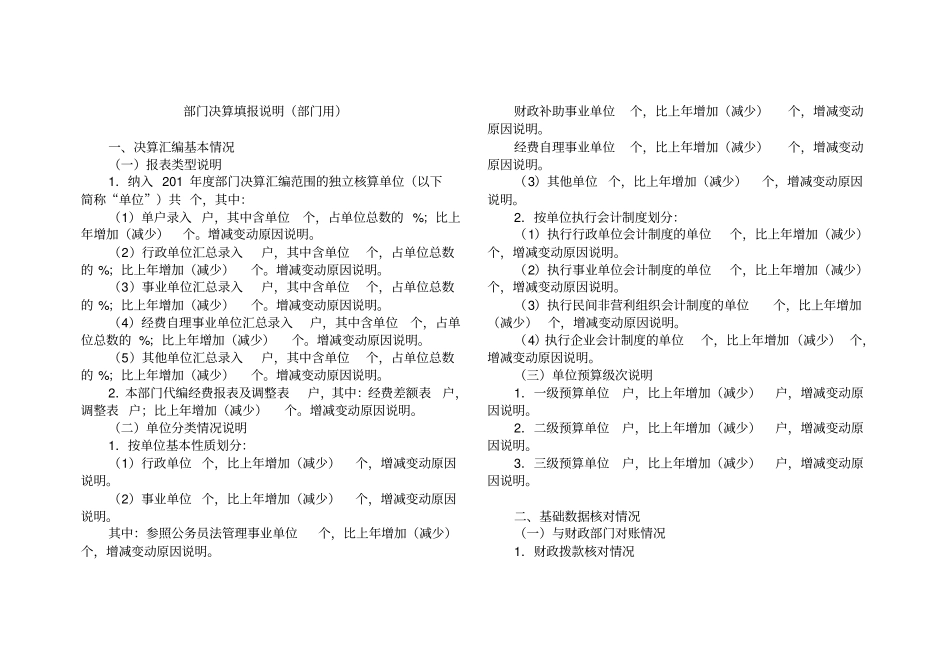 部门决算填报说明部门用_第1页