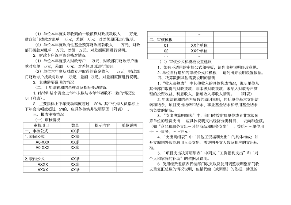 部门决算填报说明部门用_第2页
