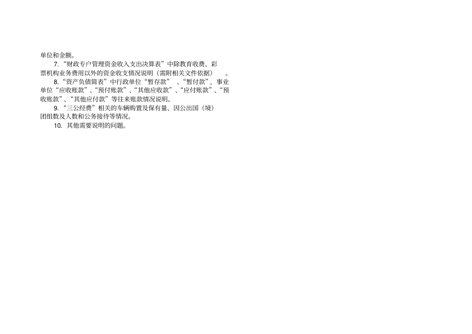 部门决算填报说明部门用_第3页