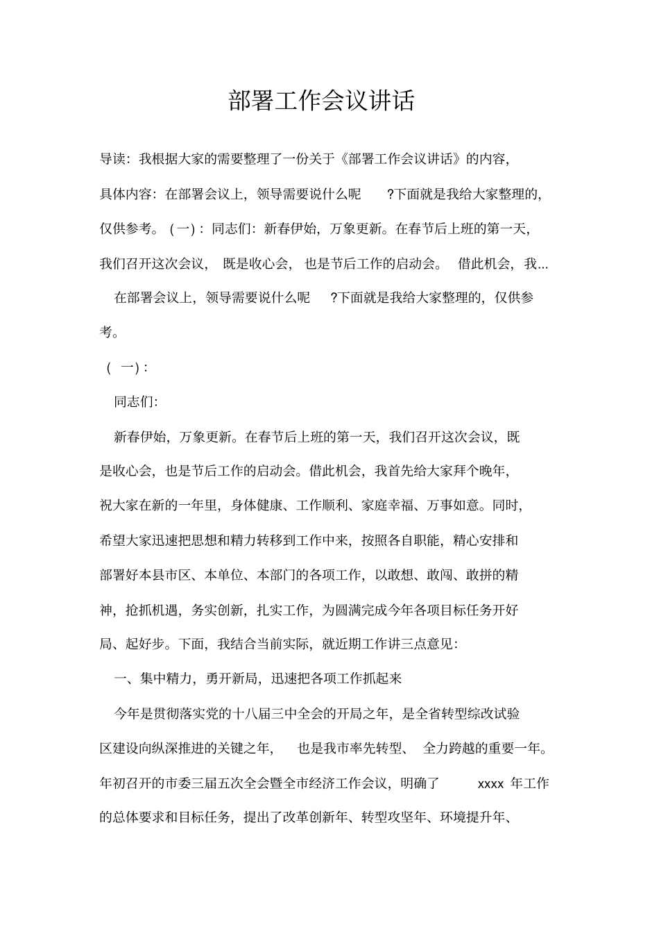 部署工作会议讲话_第1页