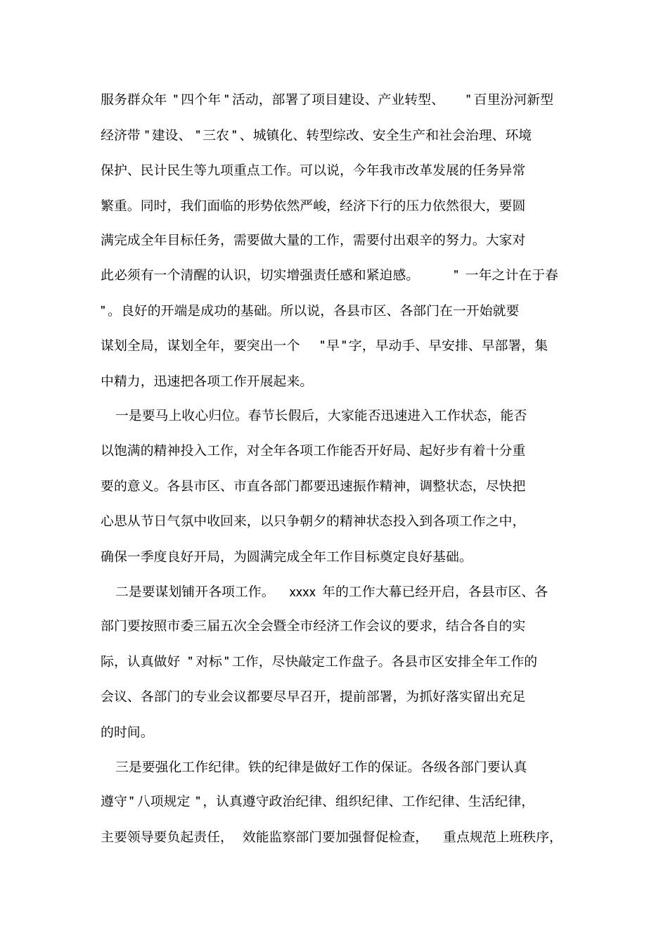 部署工作会议讲话_第2页