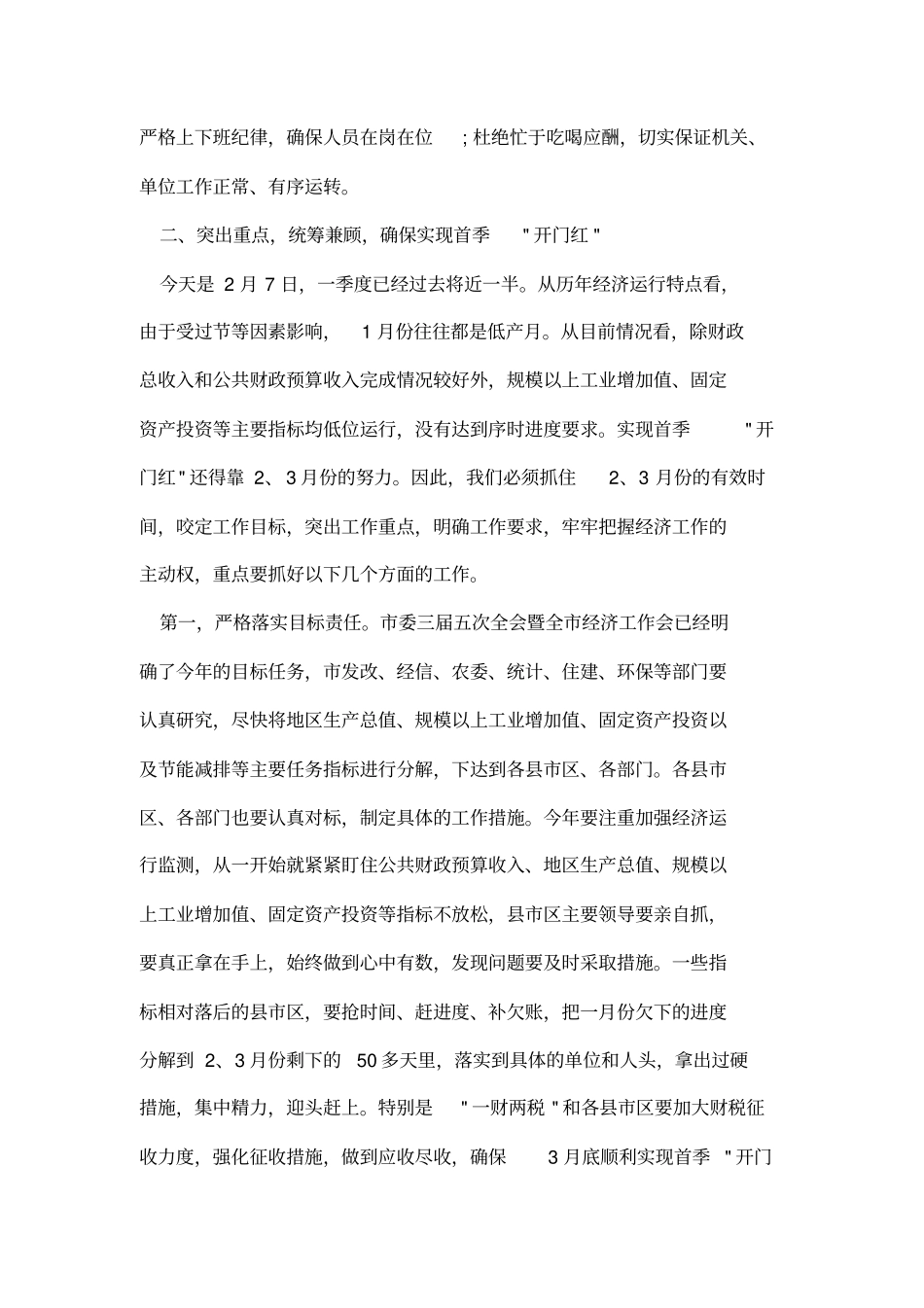 部署工作会议讲话_第3页