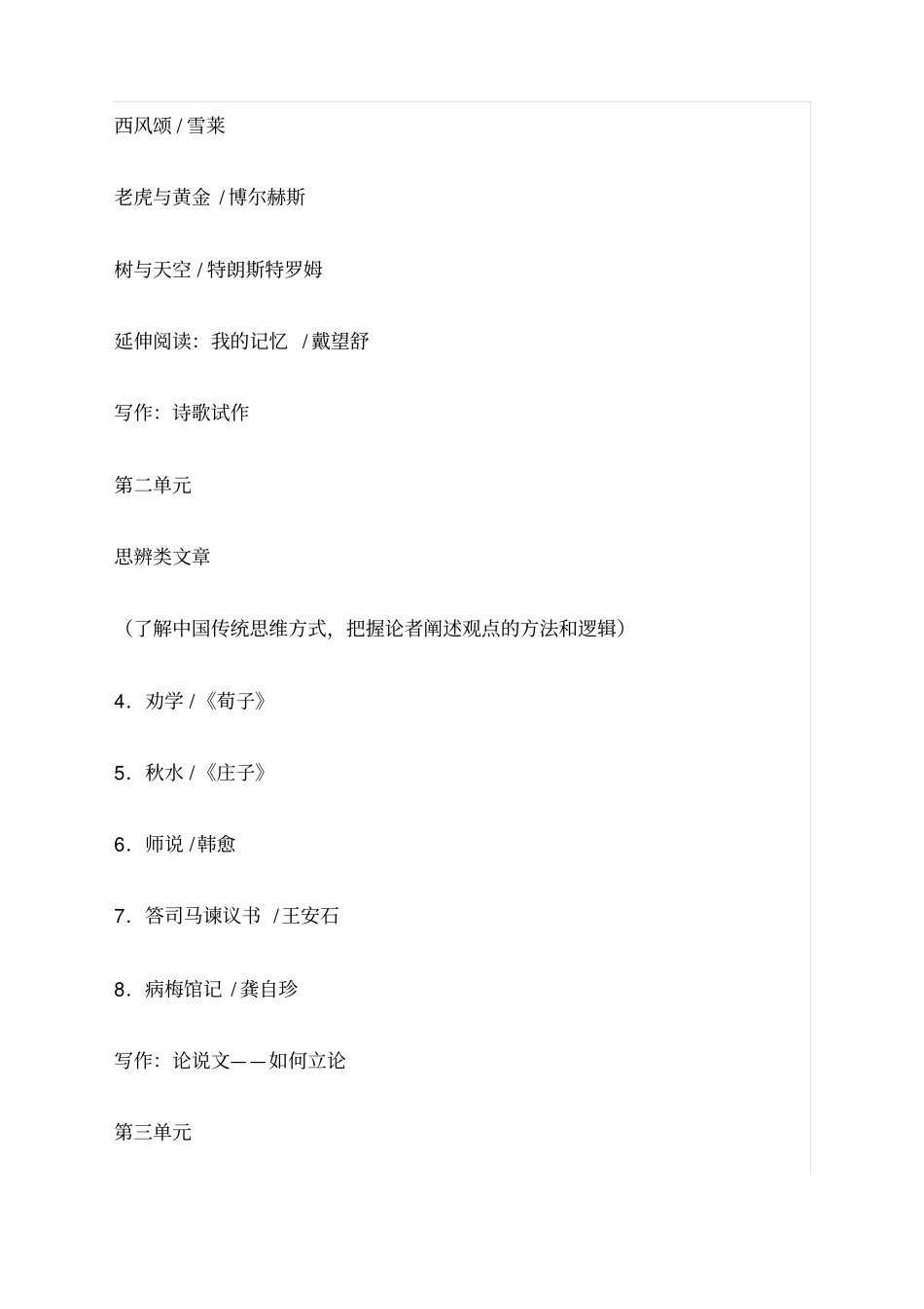 部编高中语文教材目录_第2页