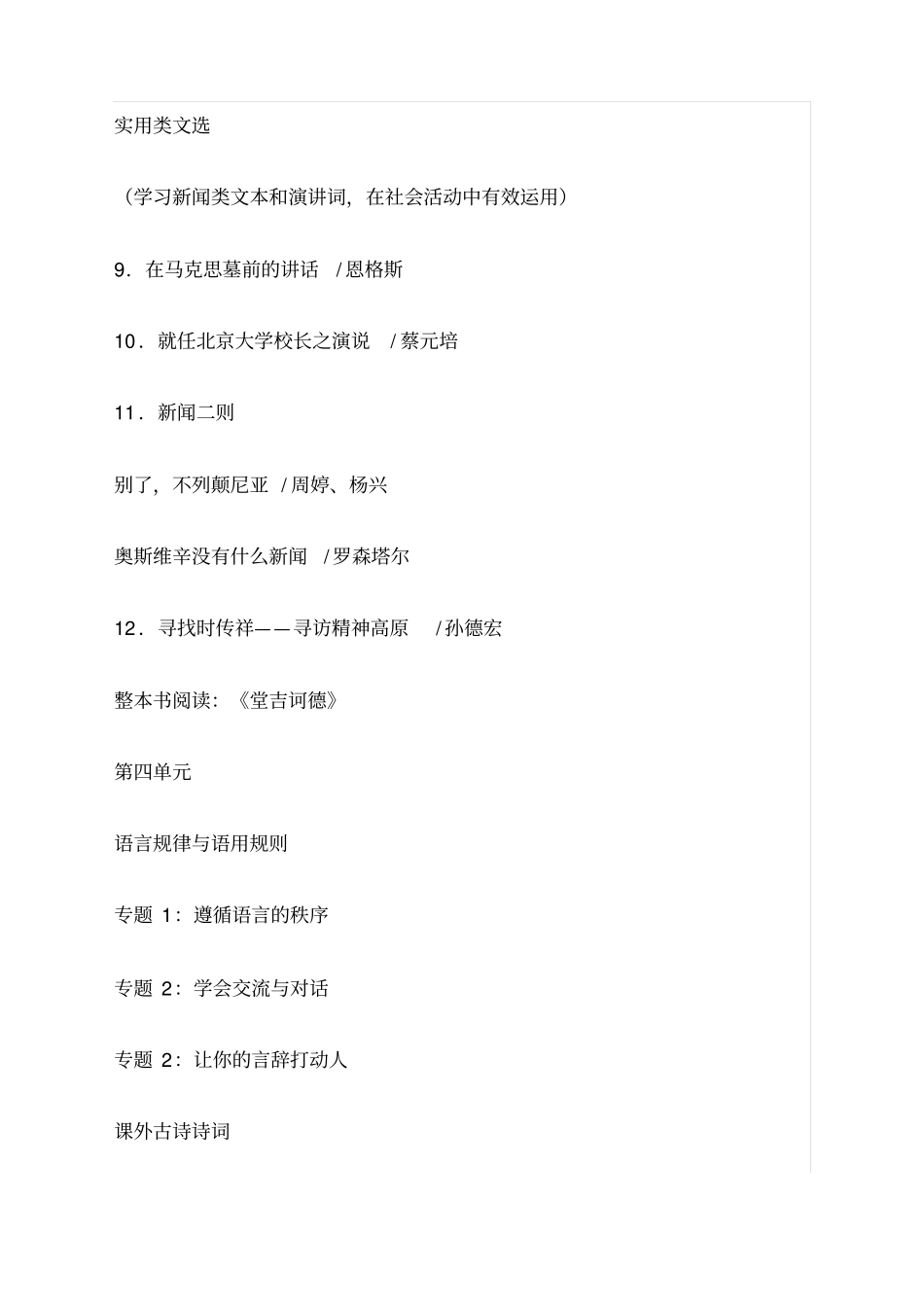 部编高中语文教材目录_第3页