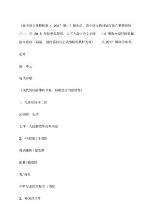 部编高中语文教材目录