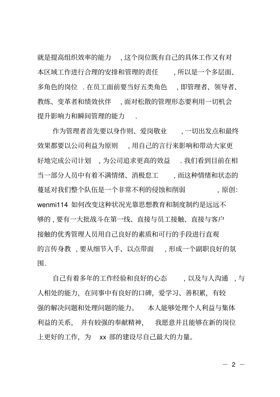 部门副职竞聘报告_第2页