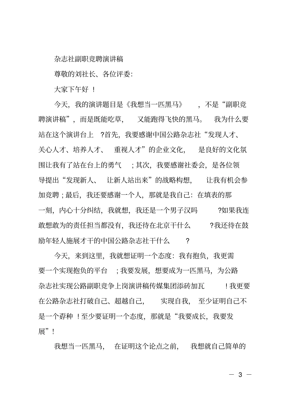 部门副职竞聘报告_第3页