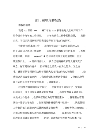部门副职竞聘报告