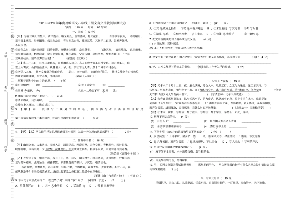 部编语文八年级上册文言文比较阅读测试卷_第1页